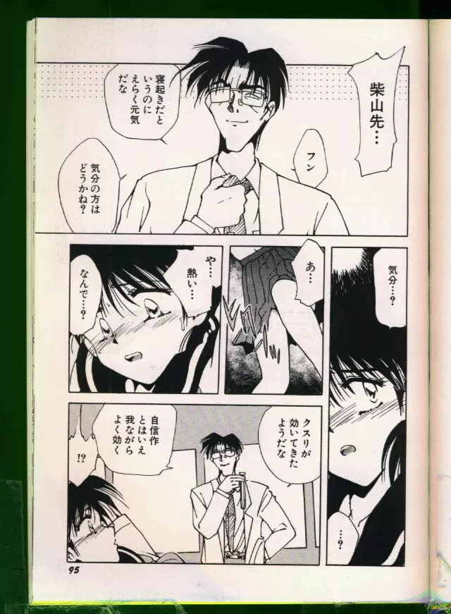 美少女同人誌アンソロジー19 96ページ