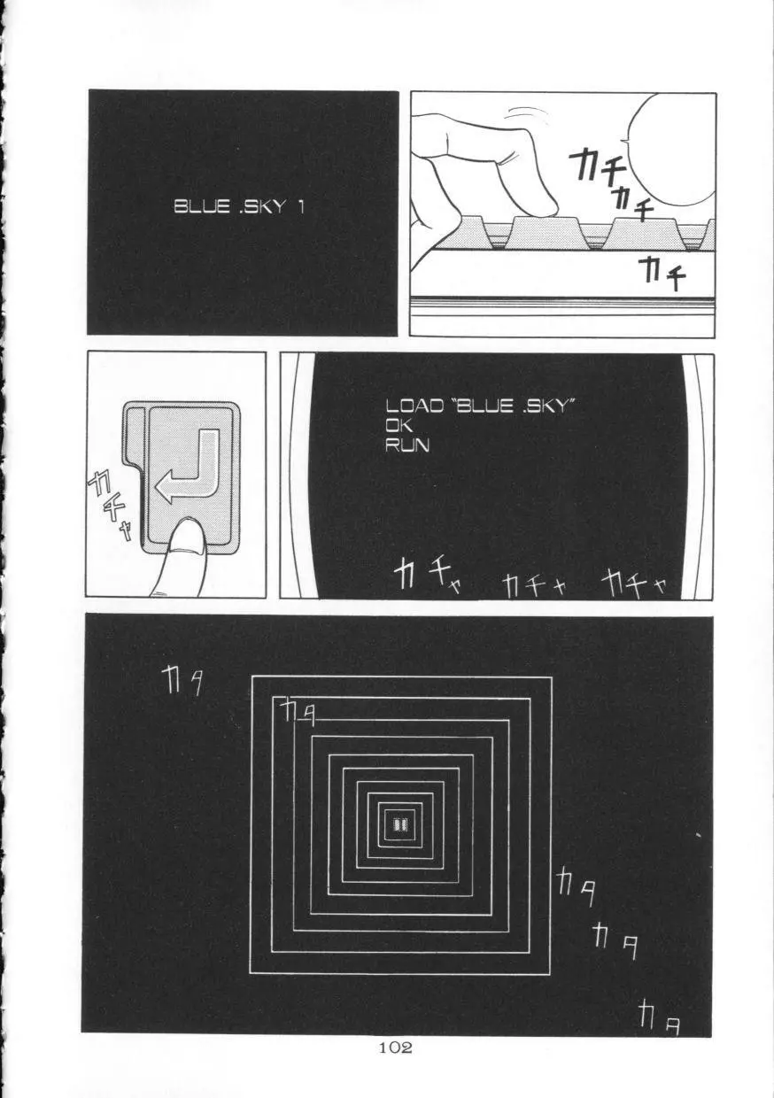 ブルースカイ 102ページ