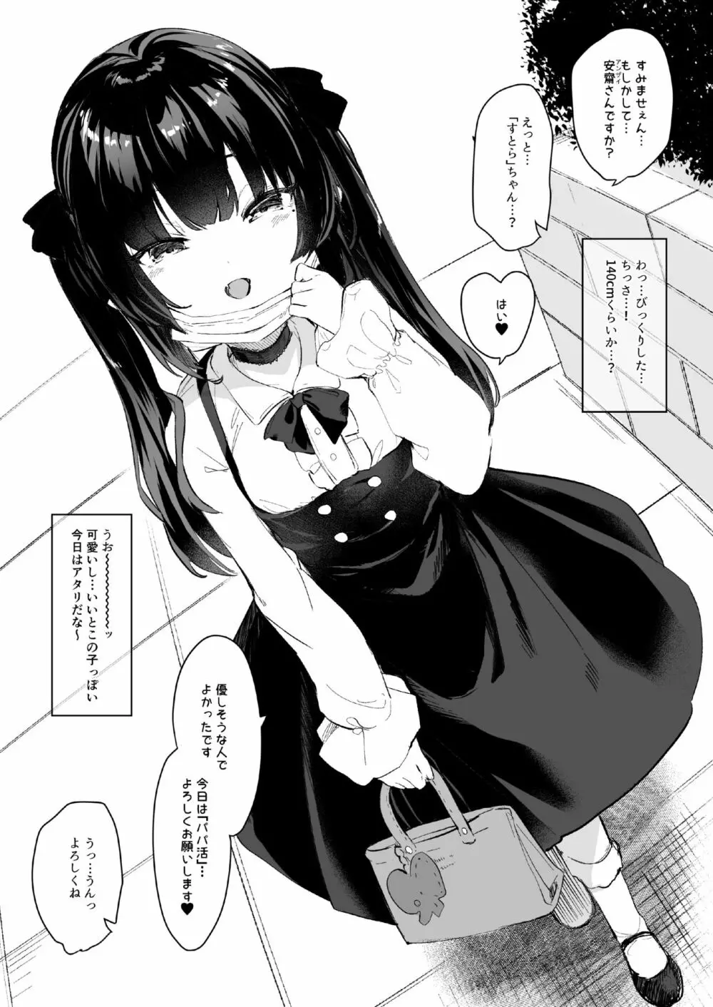 パパ活で出会った娘が淫魔かもしれない 2ページ