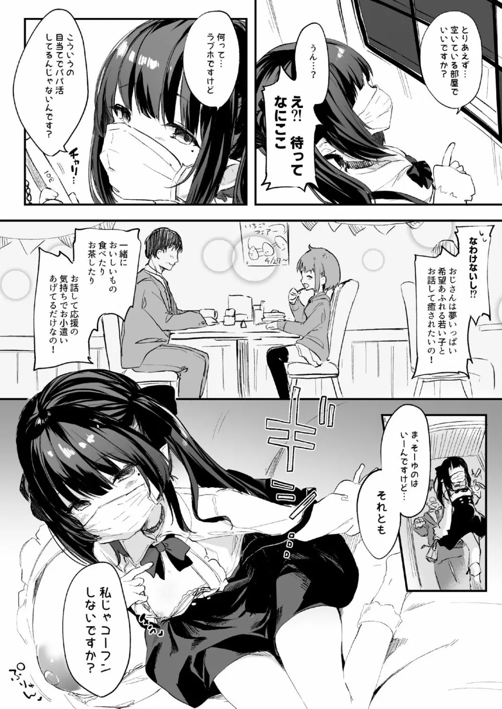 パパ活で出会った娘が淫魔かもしれない 3ページ