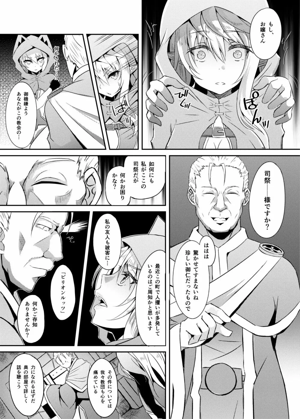 逃亡ELF3 6ページ