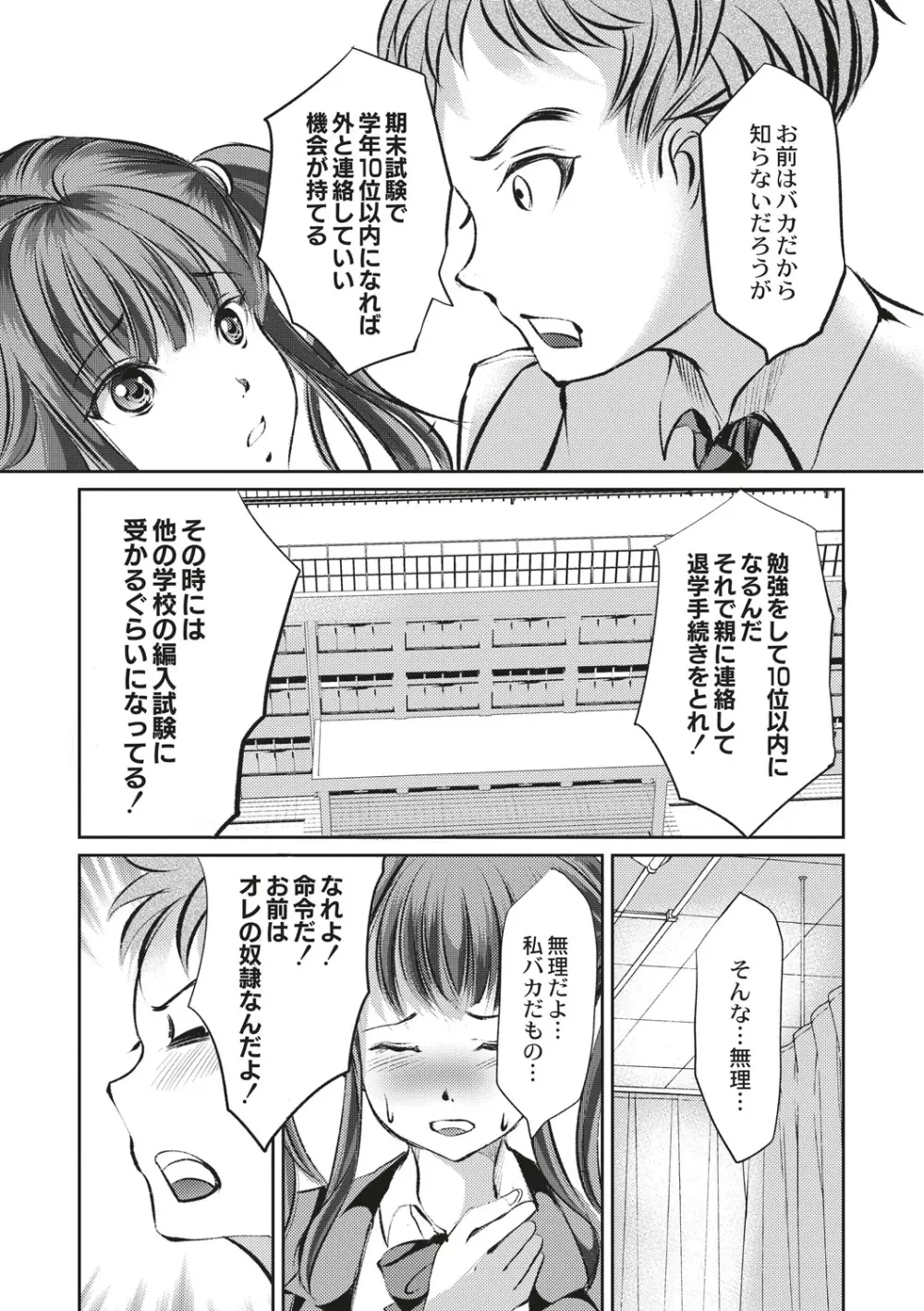 緊縛・性奴隷調教学園 151ページ