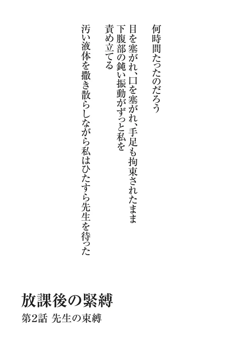 緊縛・性奴隷調教学園 165ページ