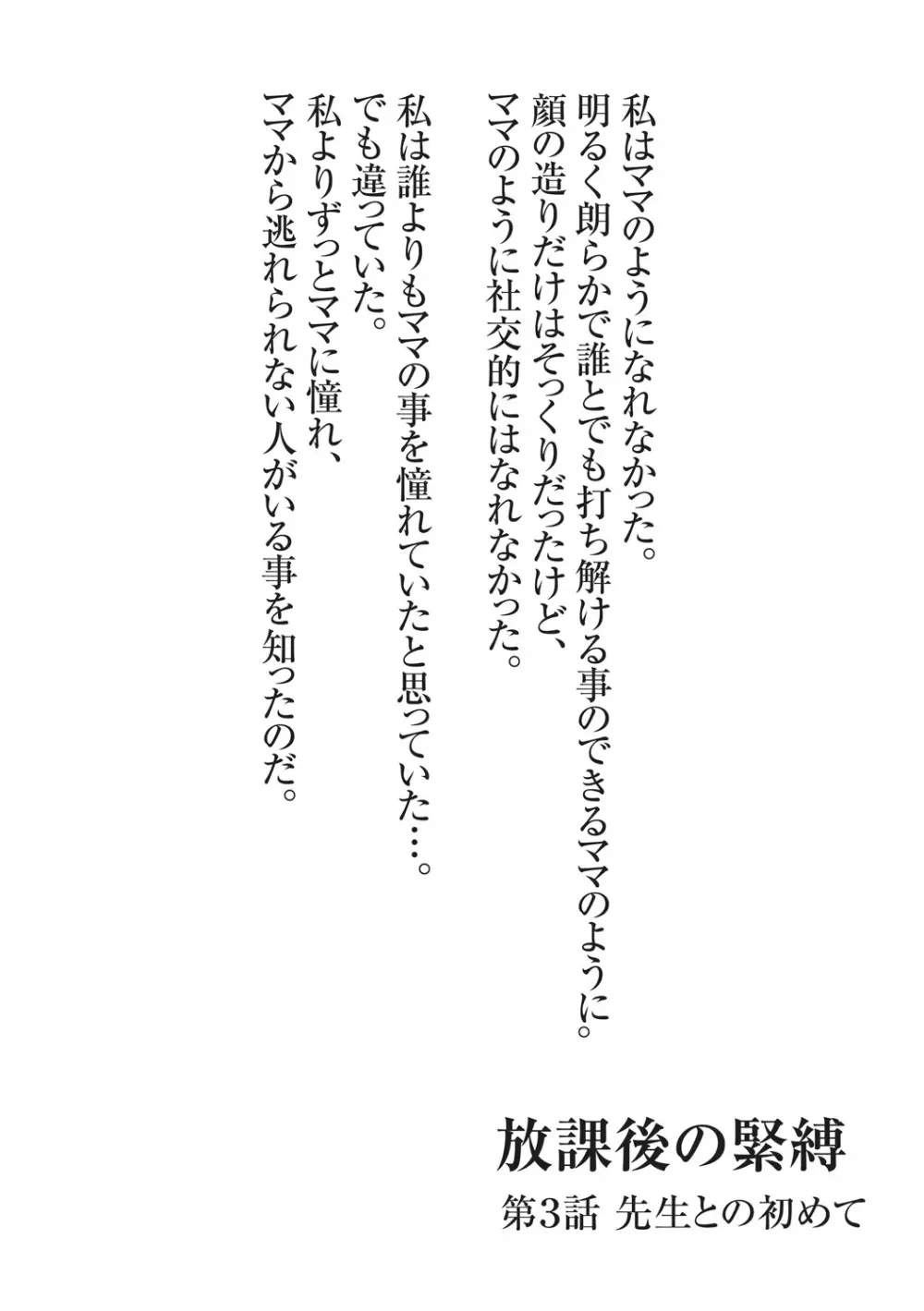 緊縛・性奴隷調教学園 176ページ