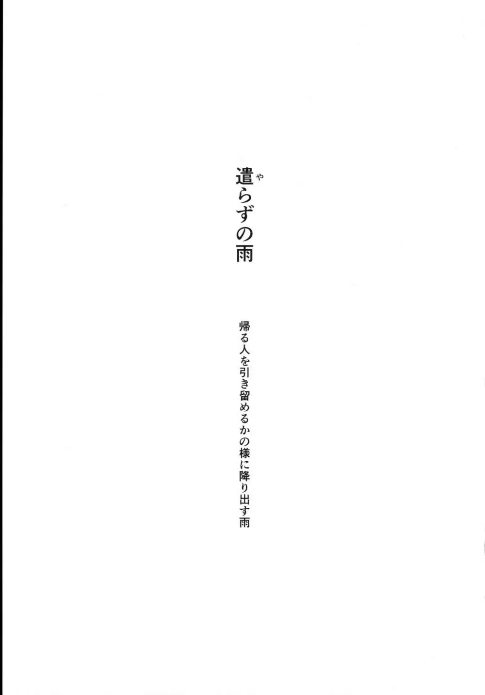 遣らずの春霖 36ページ