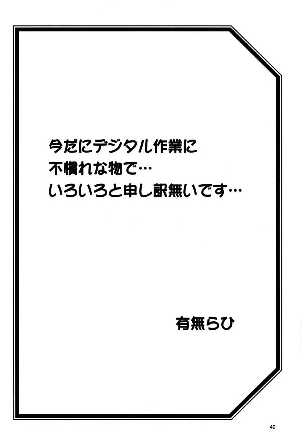 山姫の実 千鶴 過程 40ページ