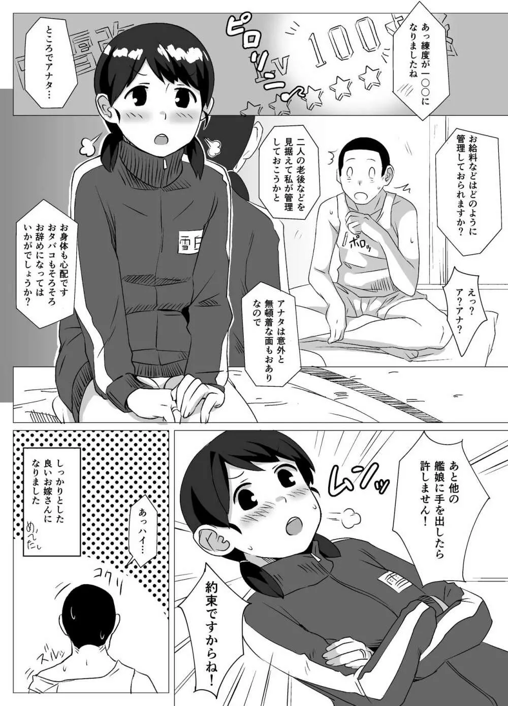 約束しよう 19ページ