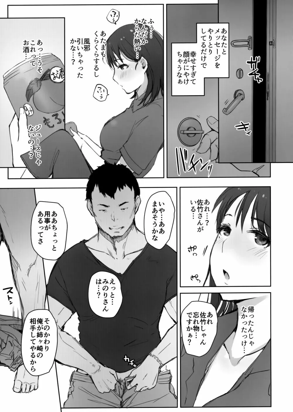 はじめての彼女がバイト先の怖い男性社員においしくいただかれちゃった話 14ページ