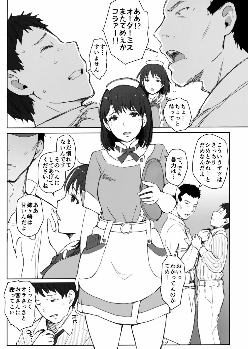 はじめての彼女がバイト先の怖い男性社員においしくいただかれちゃった話 2ページ