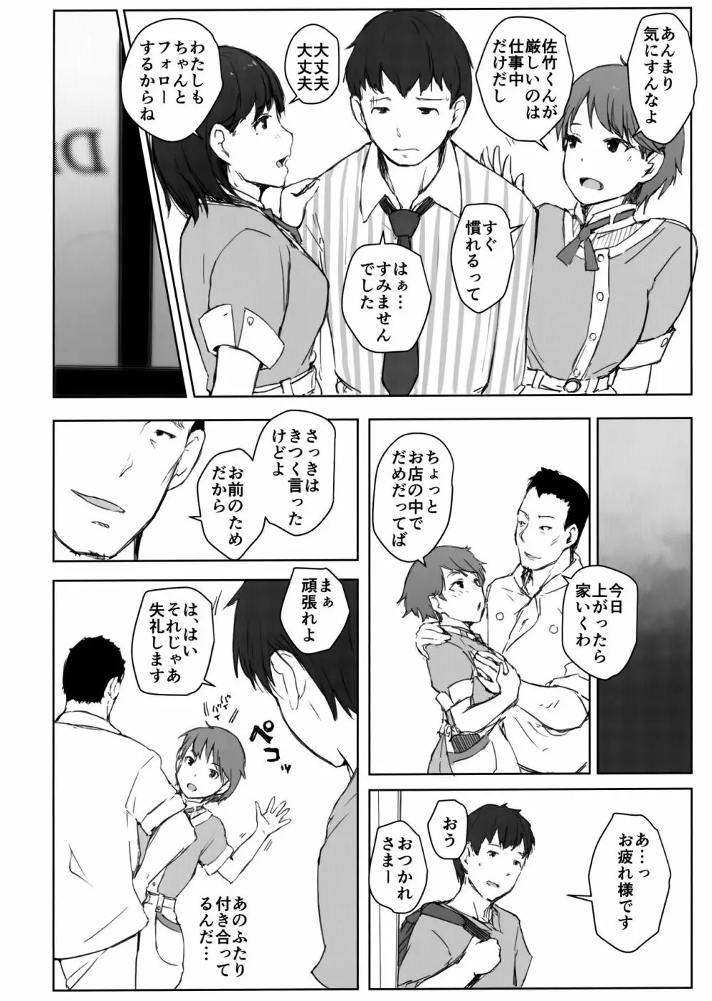 はじめての彼女がバイト先の怖い男性社員においしくいただかれちゃった話 3ページ