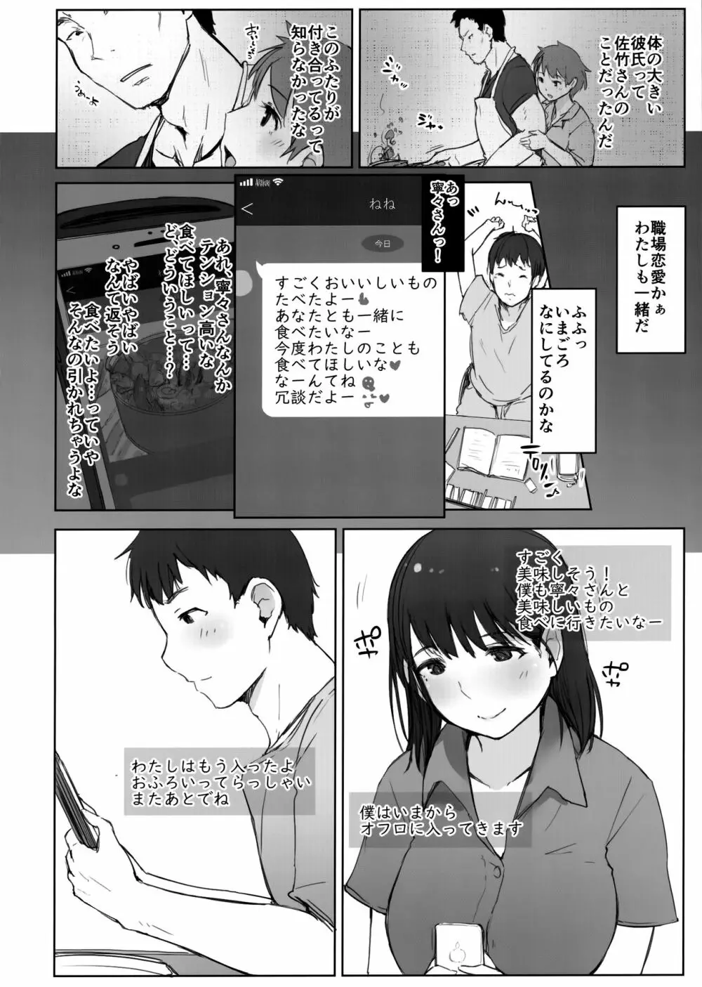 はじめての彼女がバイト先の怖い男性社員においしくいただかれちゃった話 9ページ