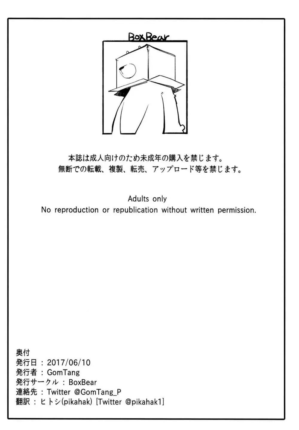 街の解決屋さん ~タコのさばき方~ 41ページ