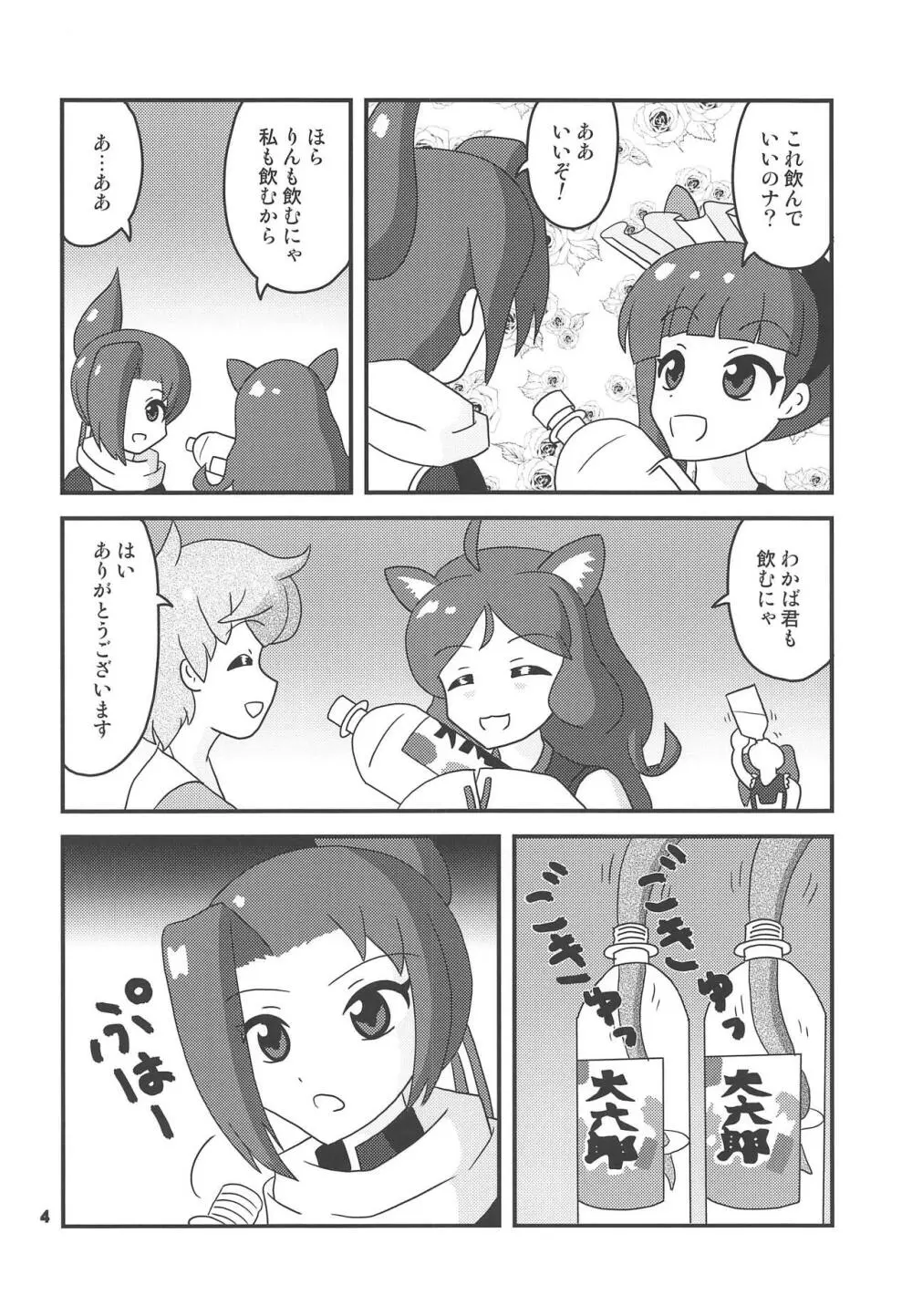 姉妹たちが見つけた水が只の水じゃなかったせいで大変な事になってしまう本 3ページ