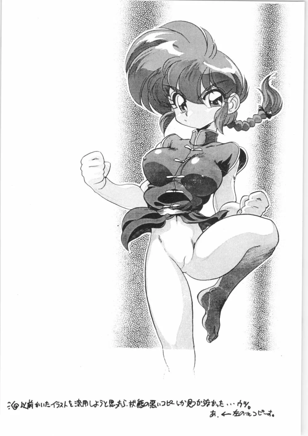 “ranma”で検索すると全然関係ないエロサイトによくHITするよね?! 29ページ