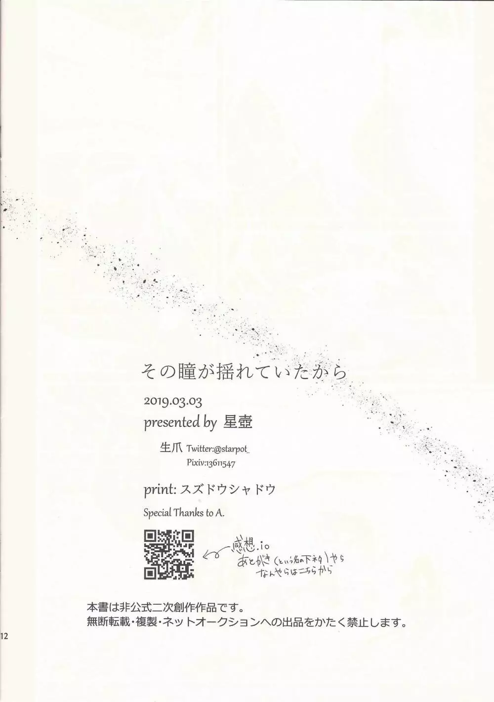 その瞳が揺れていたから 12ページ