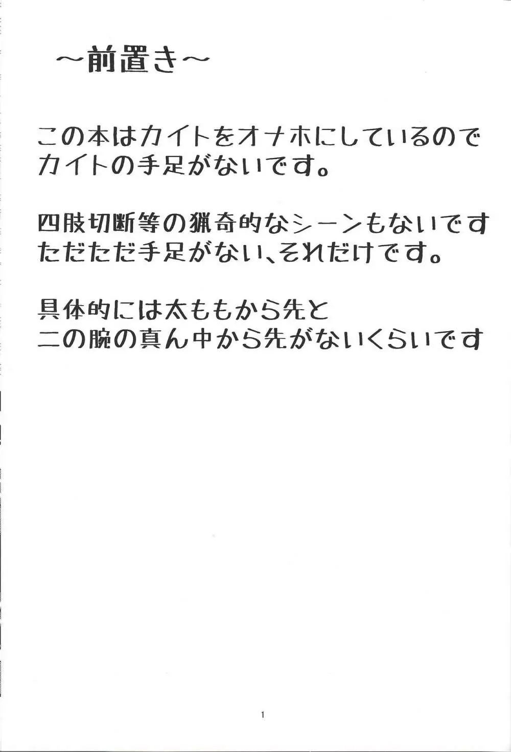 カイトがオナホに！シャーク、決意の決闘 2ページ