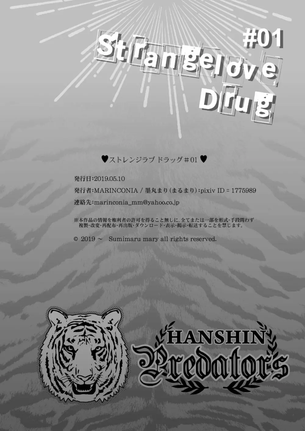 Strangelove Drug #01 32ページ