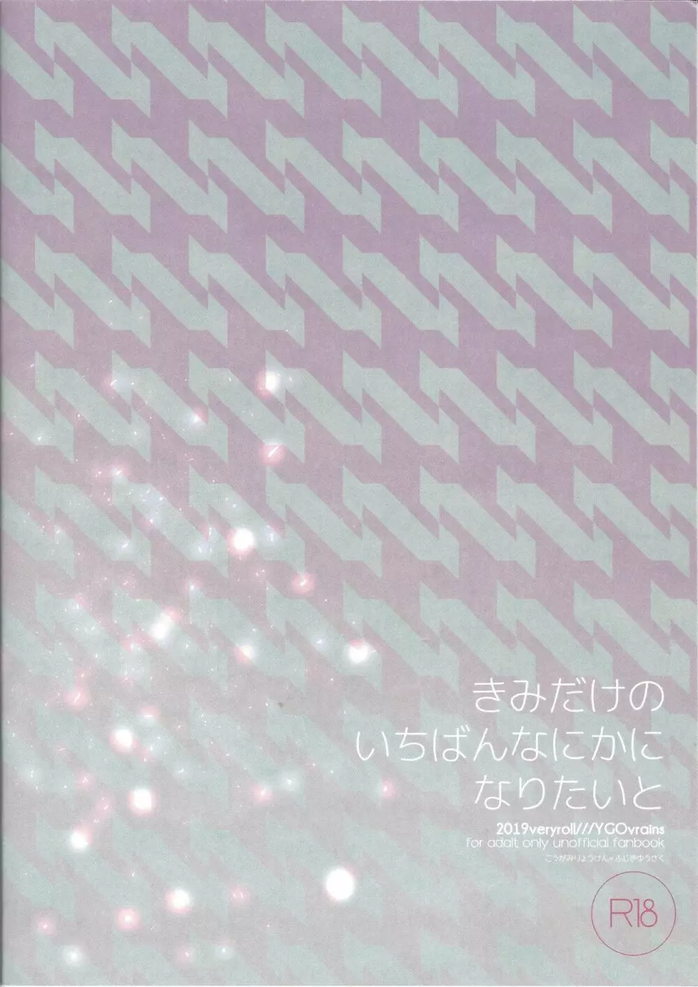 きみだけのいちばんなにかになりたいと 26ページ