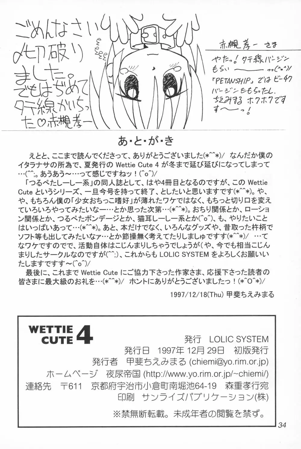 WETTIE CUTE 4 34ページ