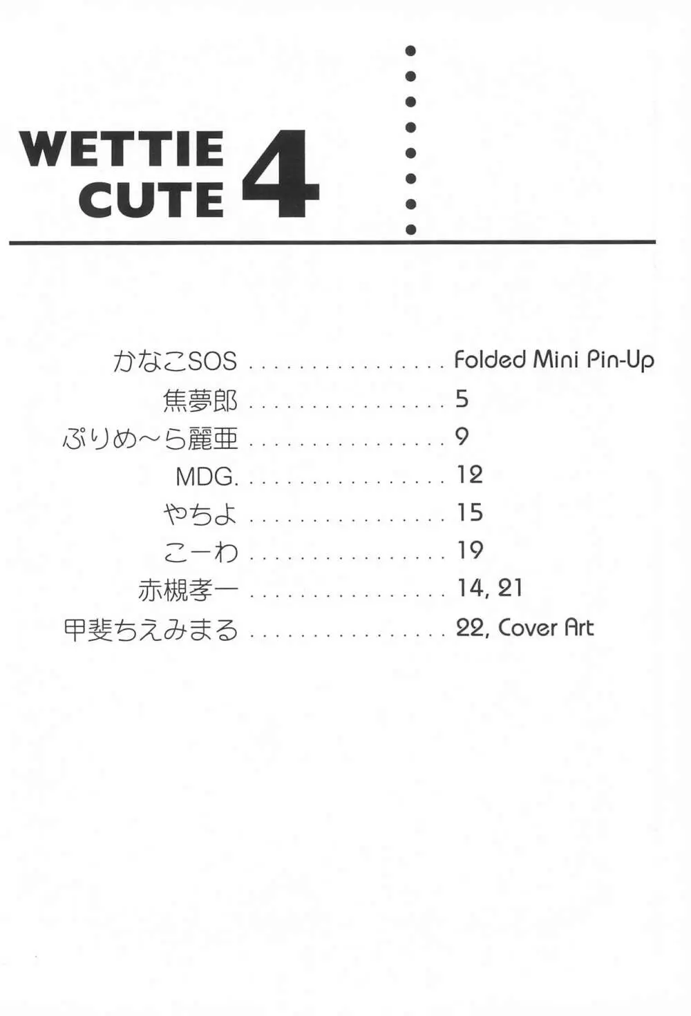 WETTIE CUTE 4 4ページ