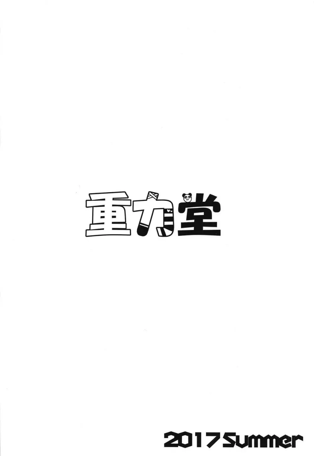 先輩!魔力供給のお時間です 17ページ