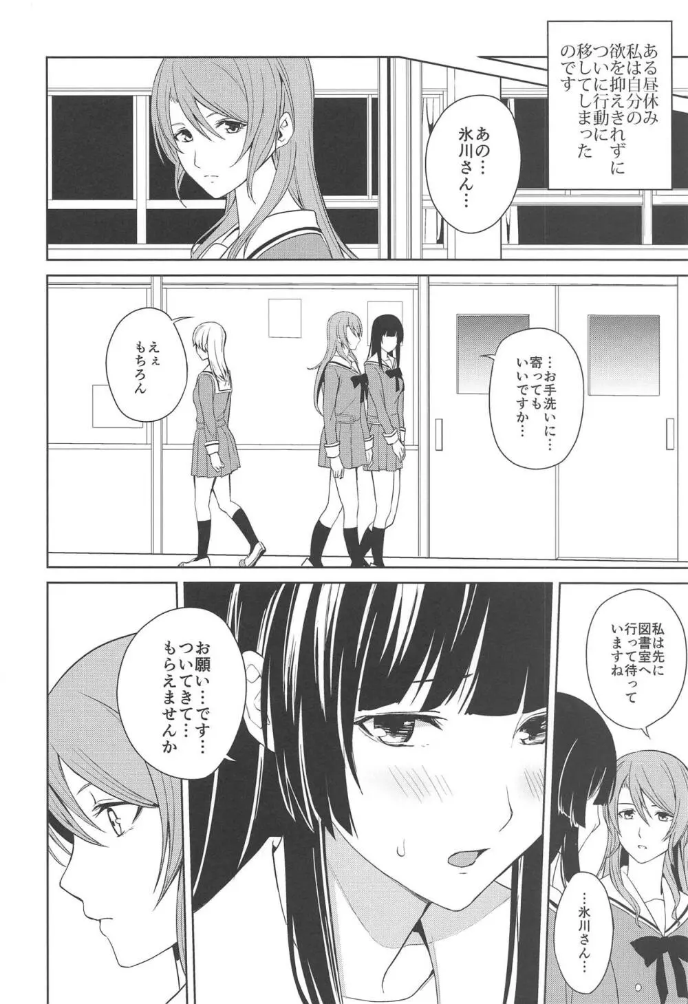 りんさよふたなりえっち本 5ページ