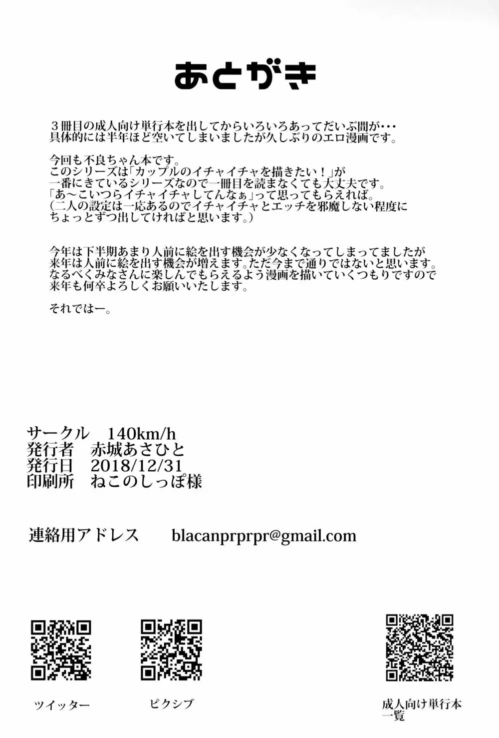 不良ちゃんとコタツでヌクヌクする大晦日。 25ページ