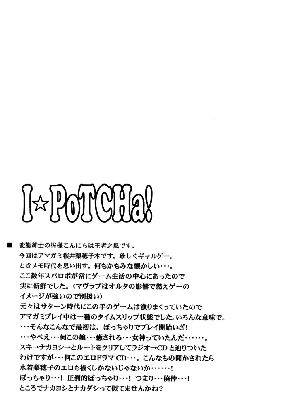 I☆PoTCHa! 28ページ