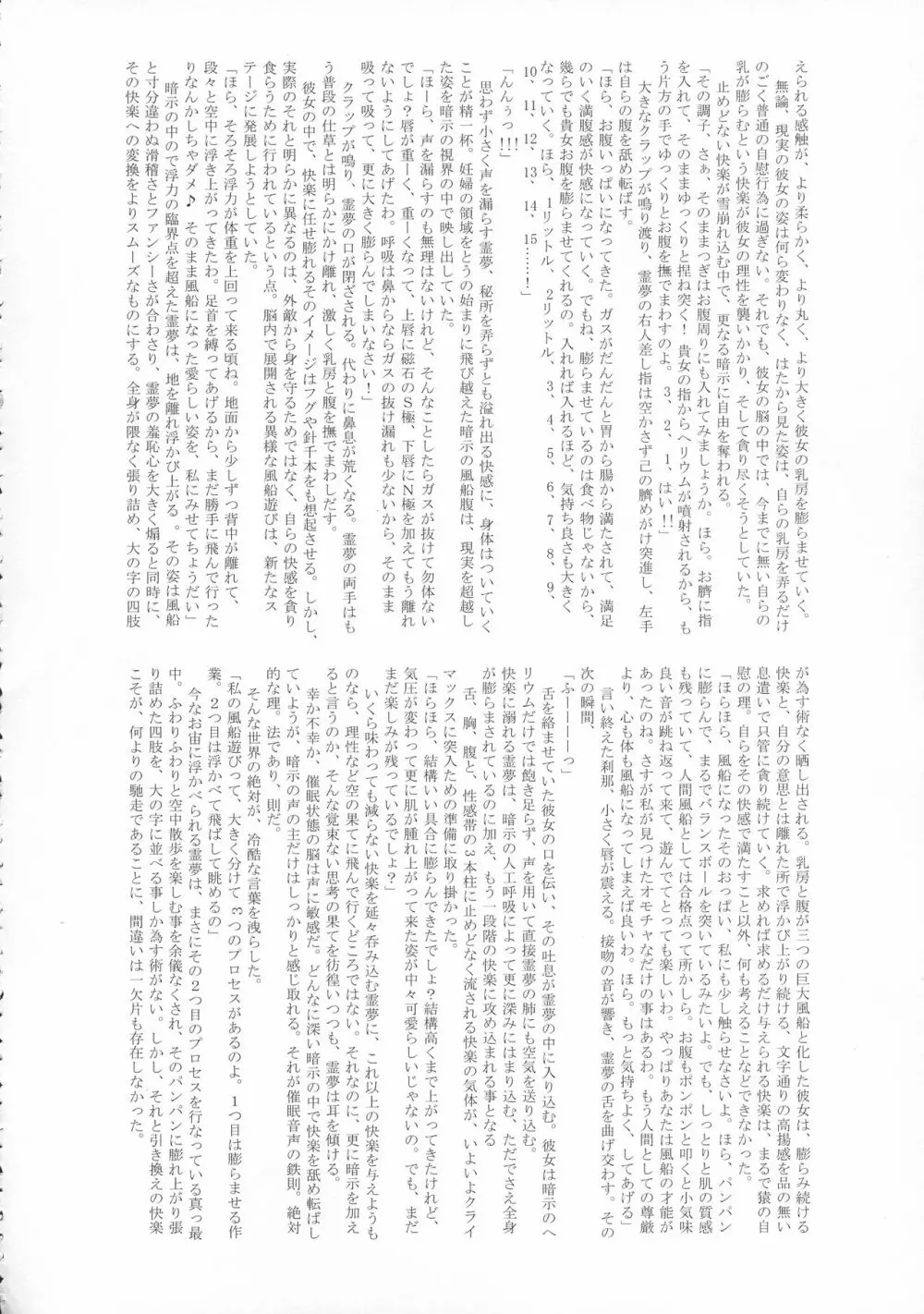 東方膨張系総合合同誌「膨女FINAL」 107ページ