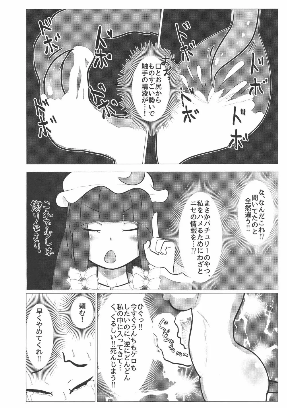 東方膨張系総合合同誌「膨女FINAL」 119ページ