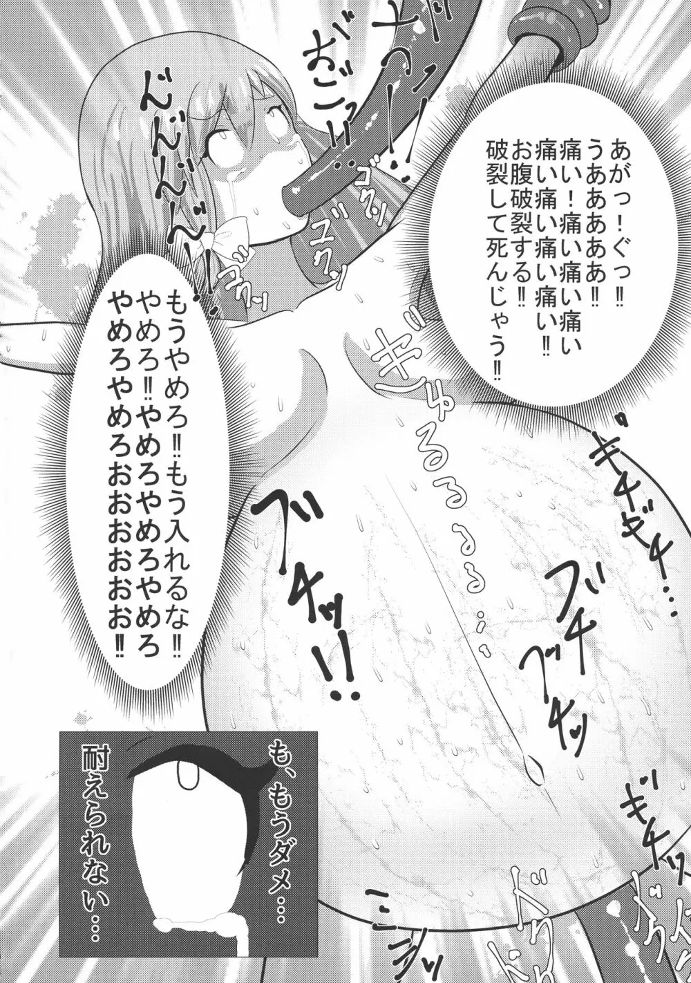 東方膨張系総合合同誌「膨女FINAL」 121ページ