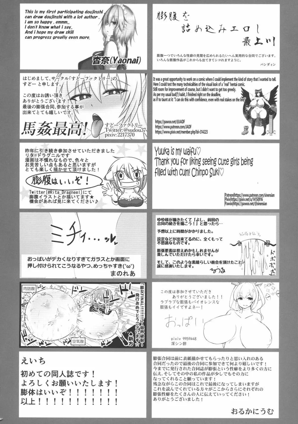 東方膨張系総合合同誌「膨女FINAL」 141ページ