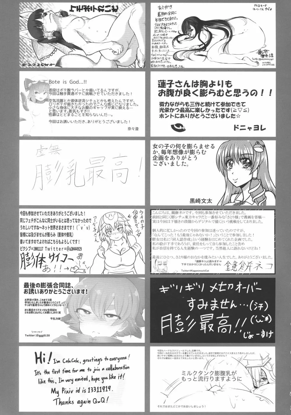 東方膨張系総合合同誌「膨女FINAL」 142ページ