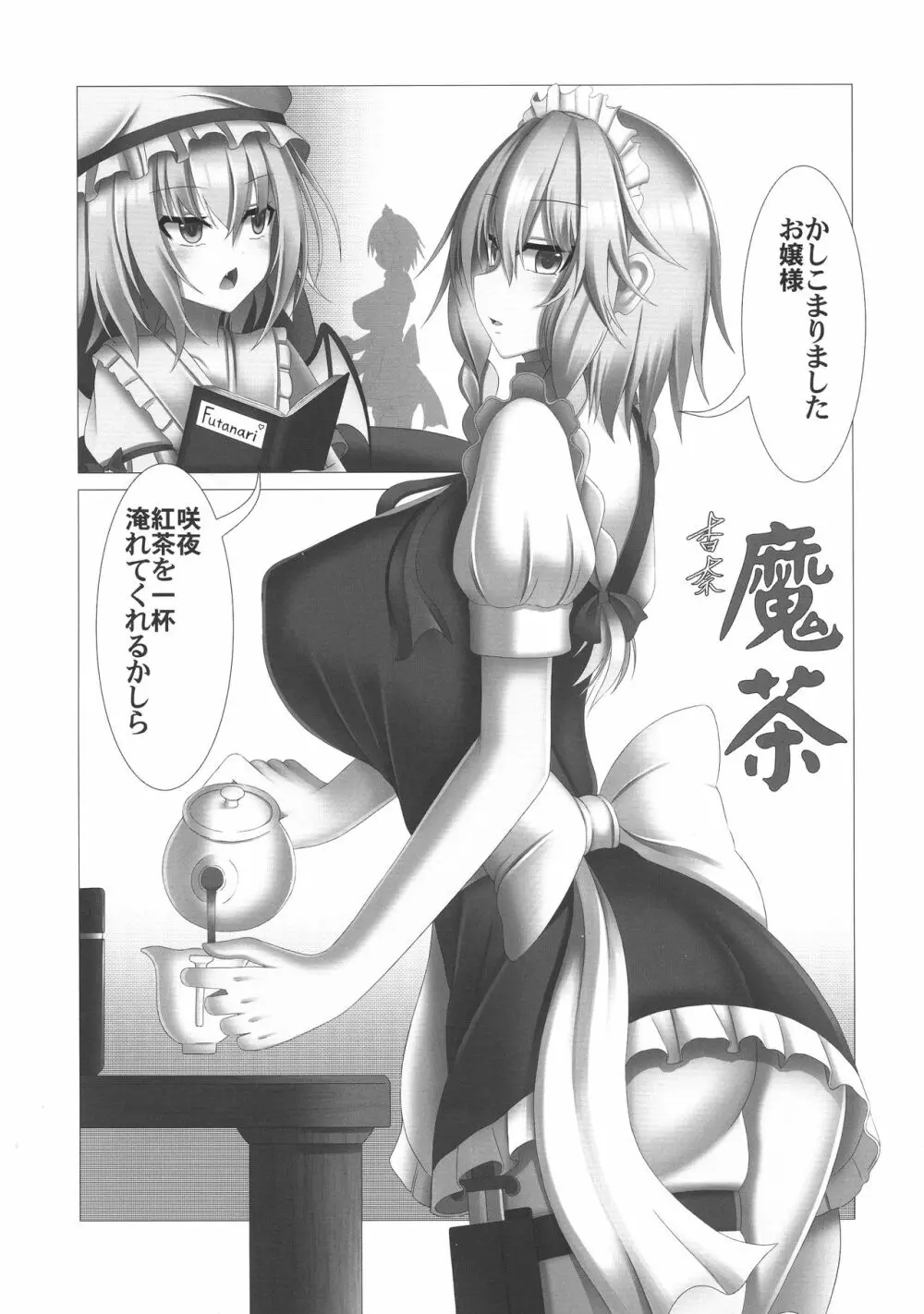 東方膨張系総合合同誌「膨女FINAL」 28ページ