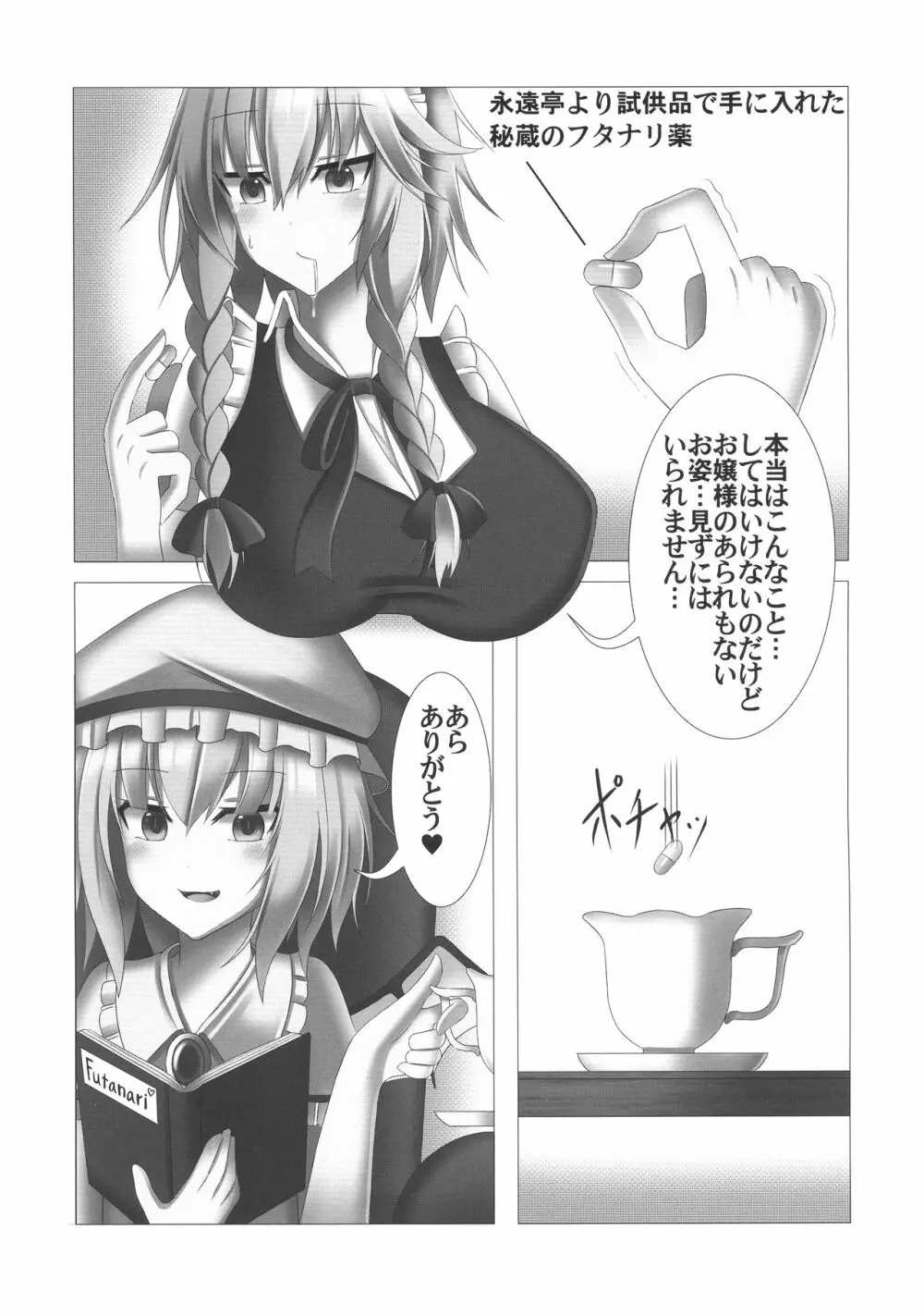 東方膨張系総合合同誌「膨女FINAL」 29ページ