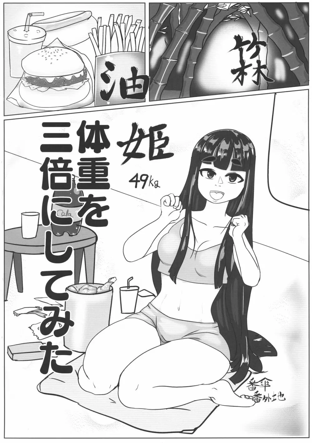 東方膨張系総合合同誌「膨女FINAL」 58ページ