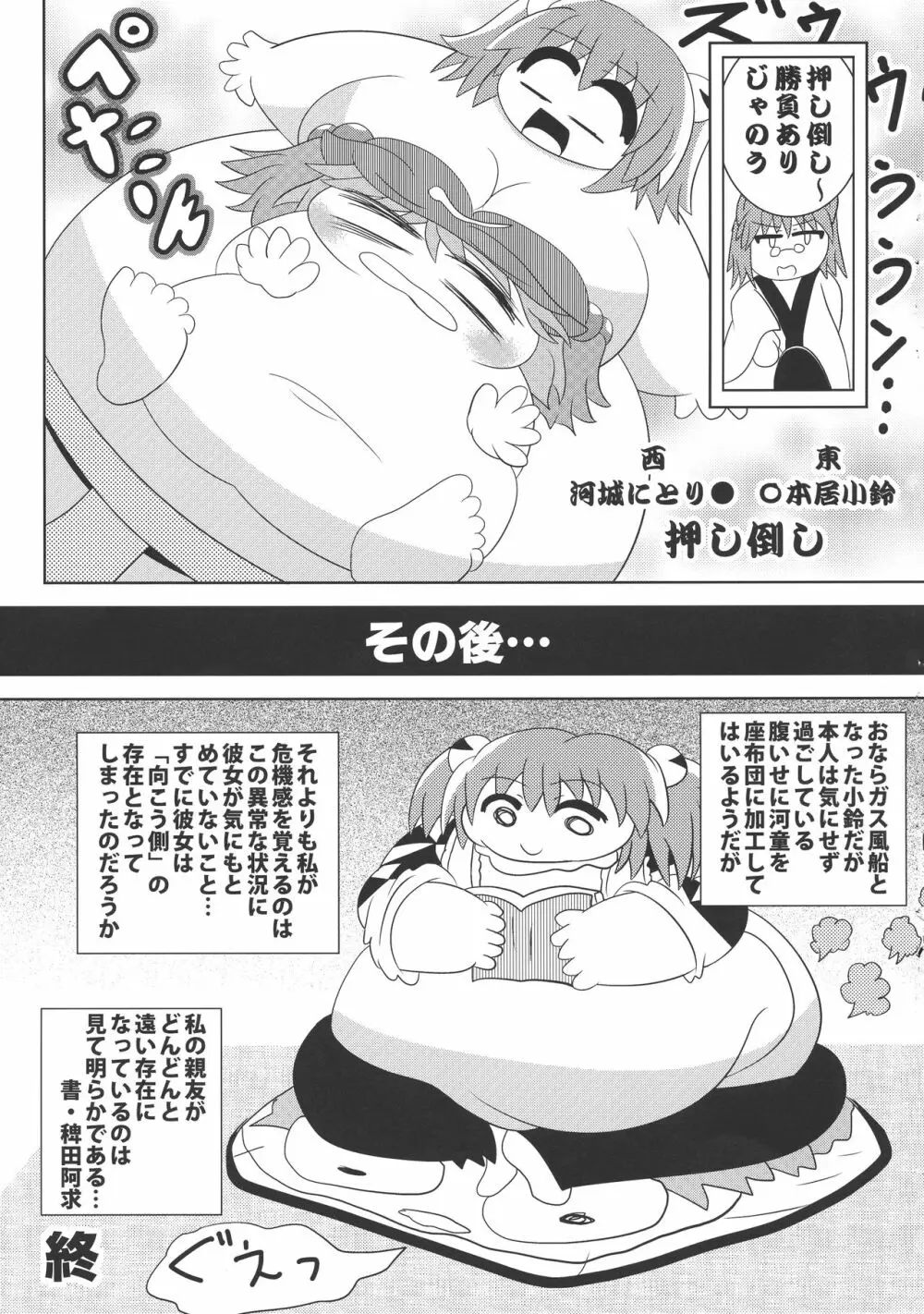 東方膨張系総合合同誌「膨女FINAL」 73ページ