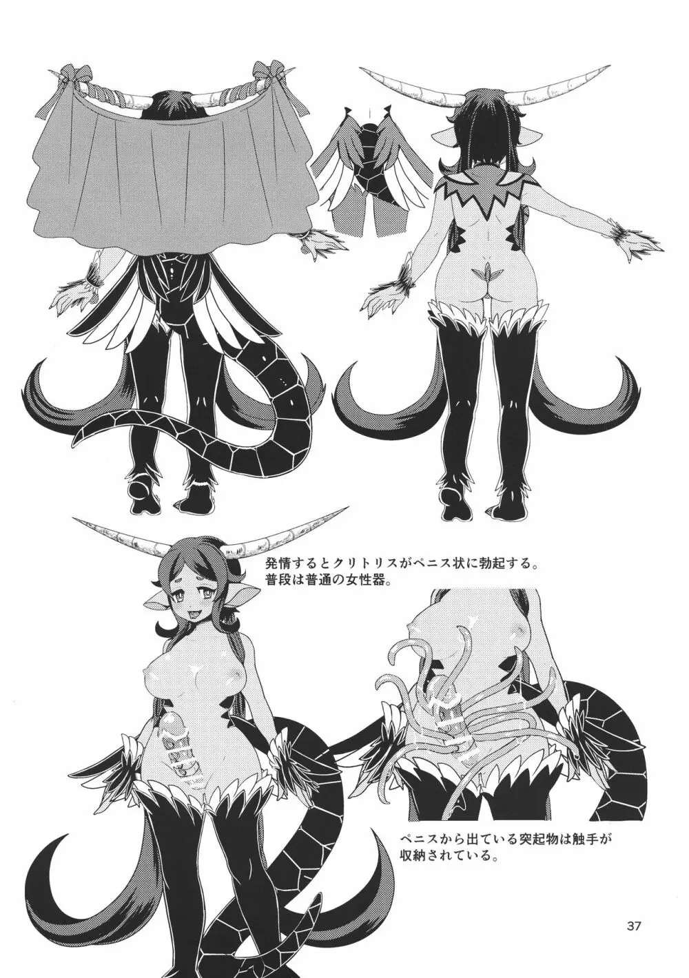 魔族姫フルールの発情期 37ページ