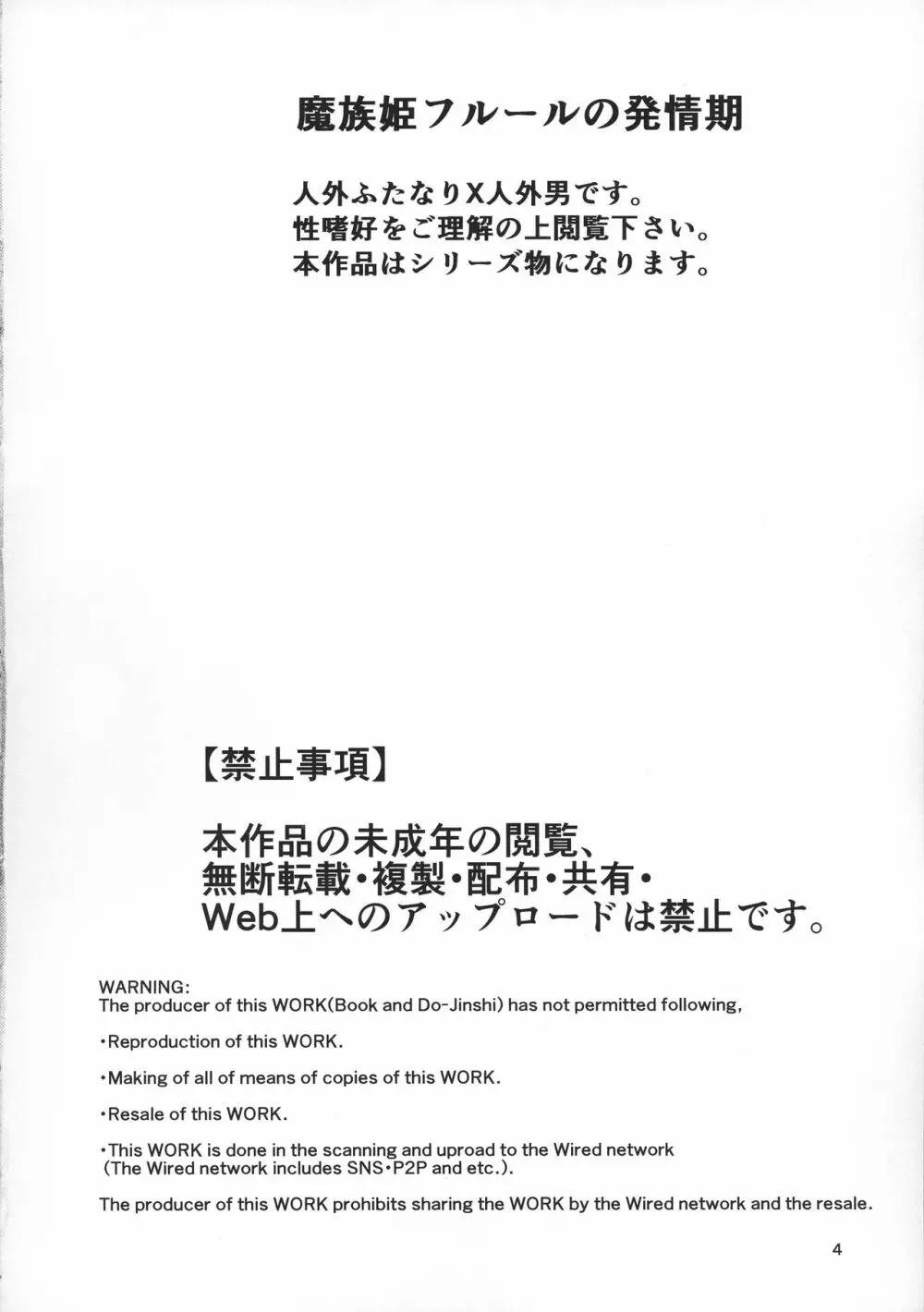 魔族姫フルールの発情期 4ページ