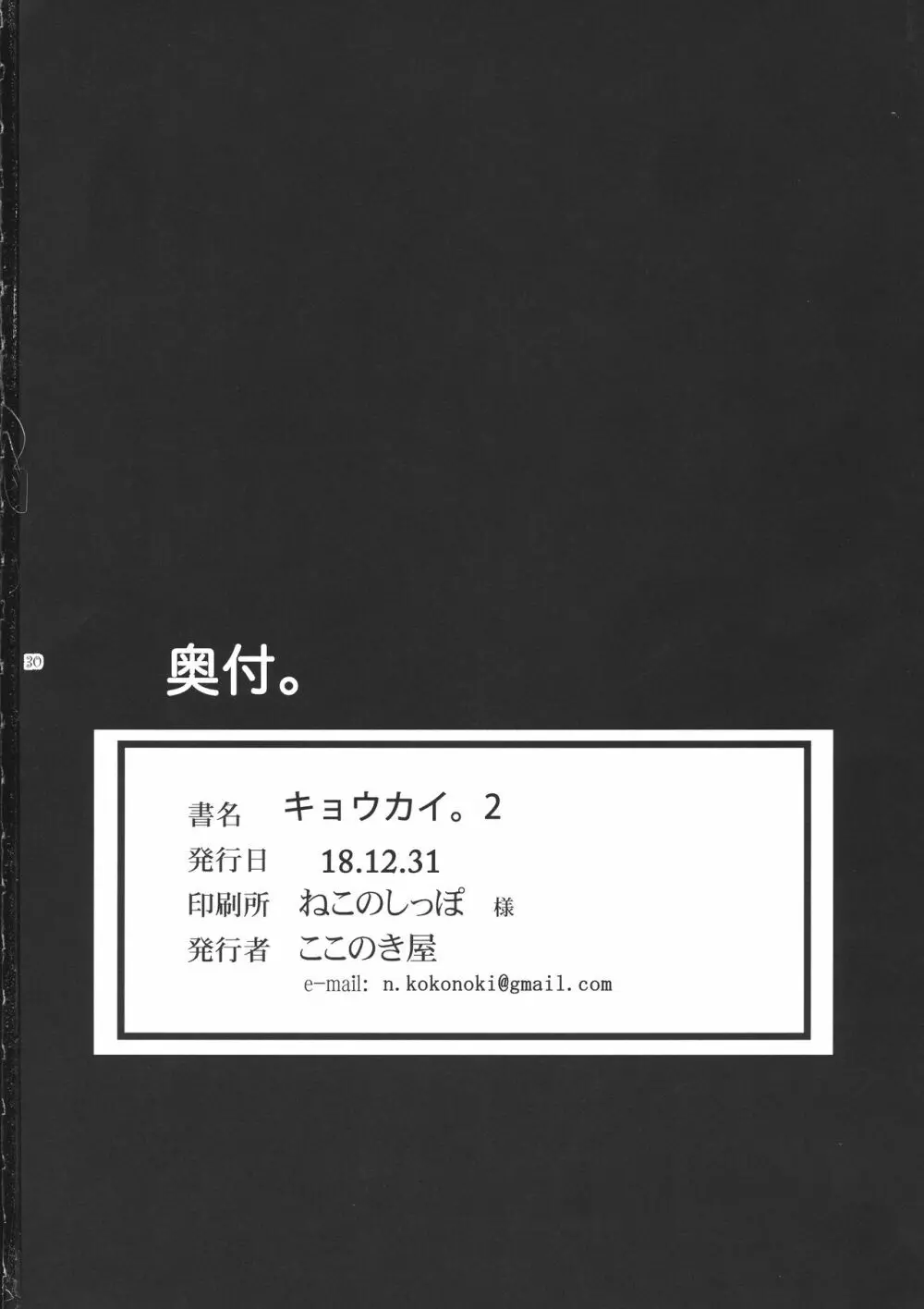 キョウカイ。2 30ページ