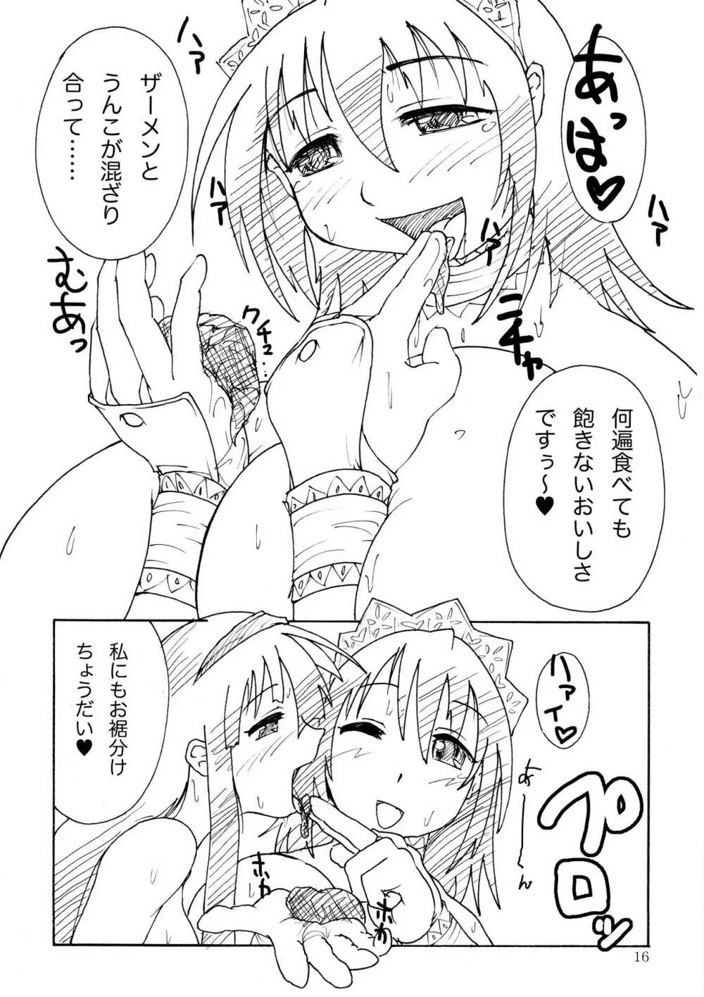 珍娘メイド手帳 16ページ