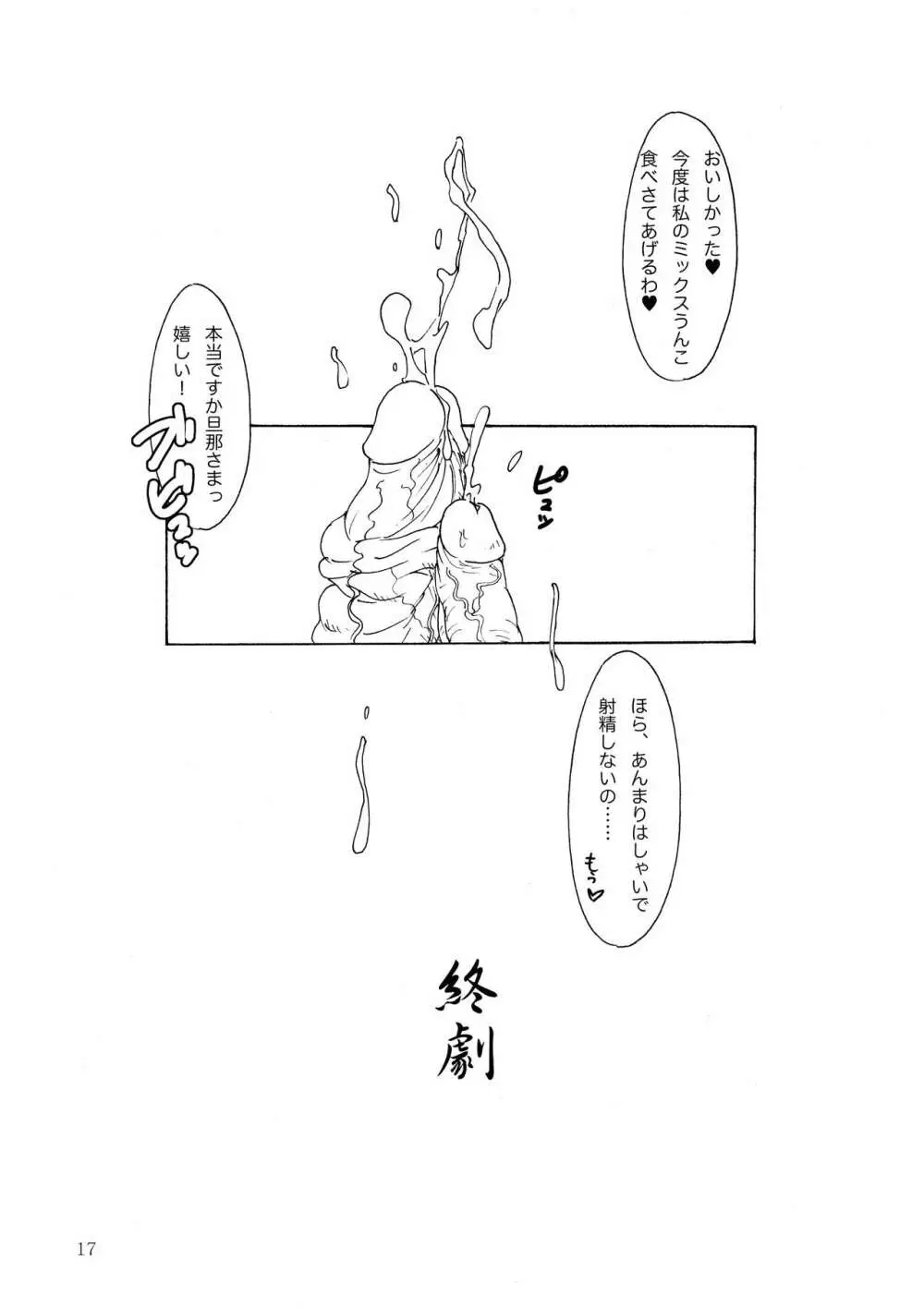 珍娘メイド手帳 17ページ