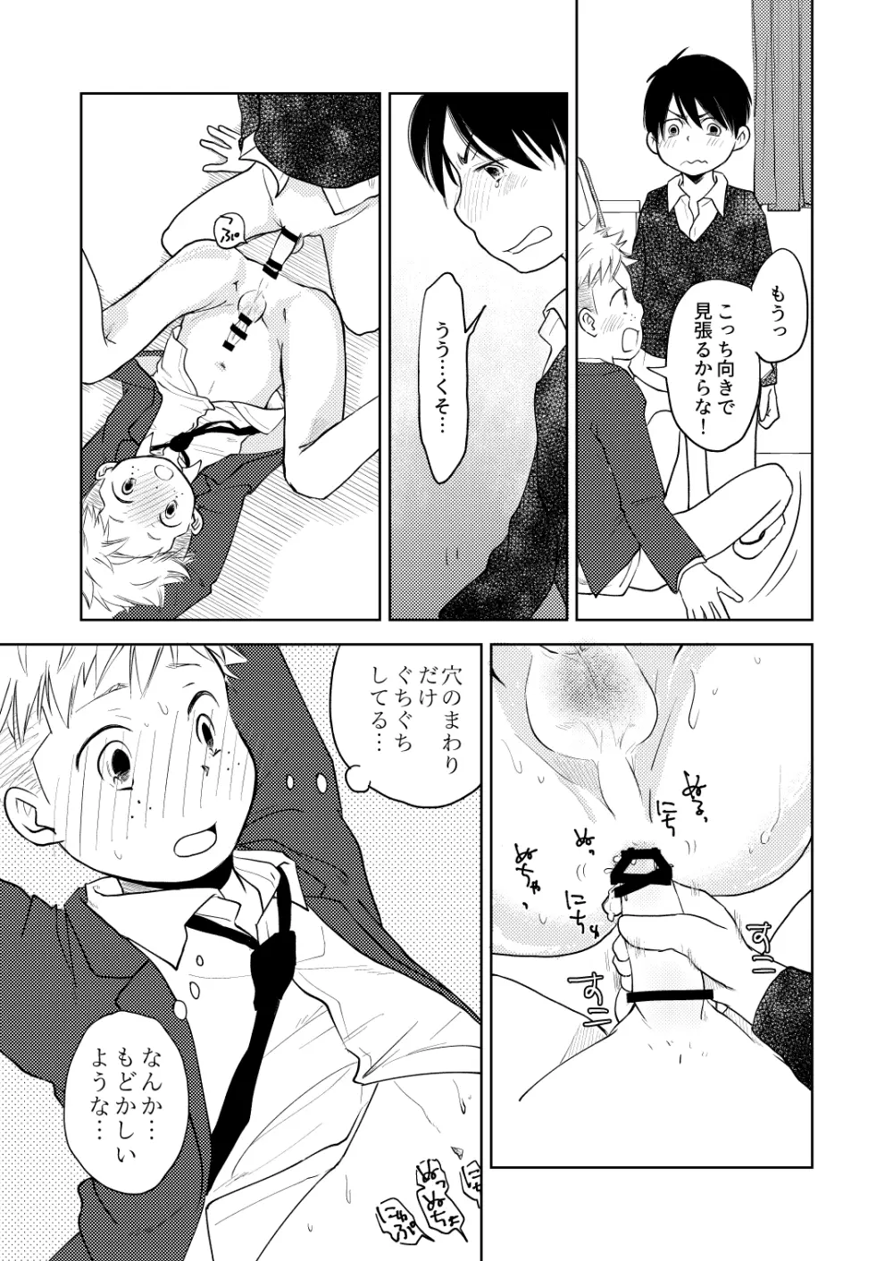 初キスとその次と、その次の話 19ページ