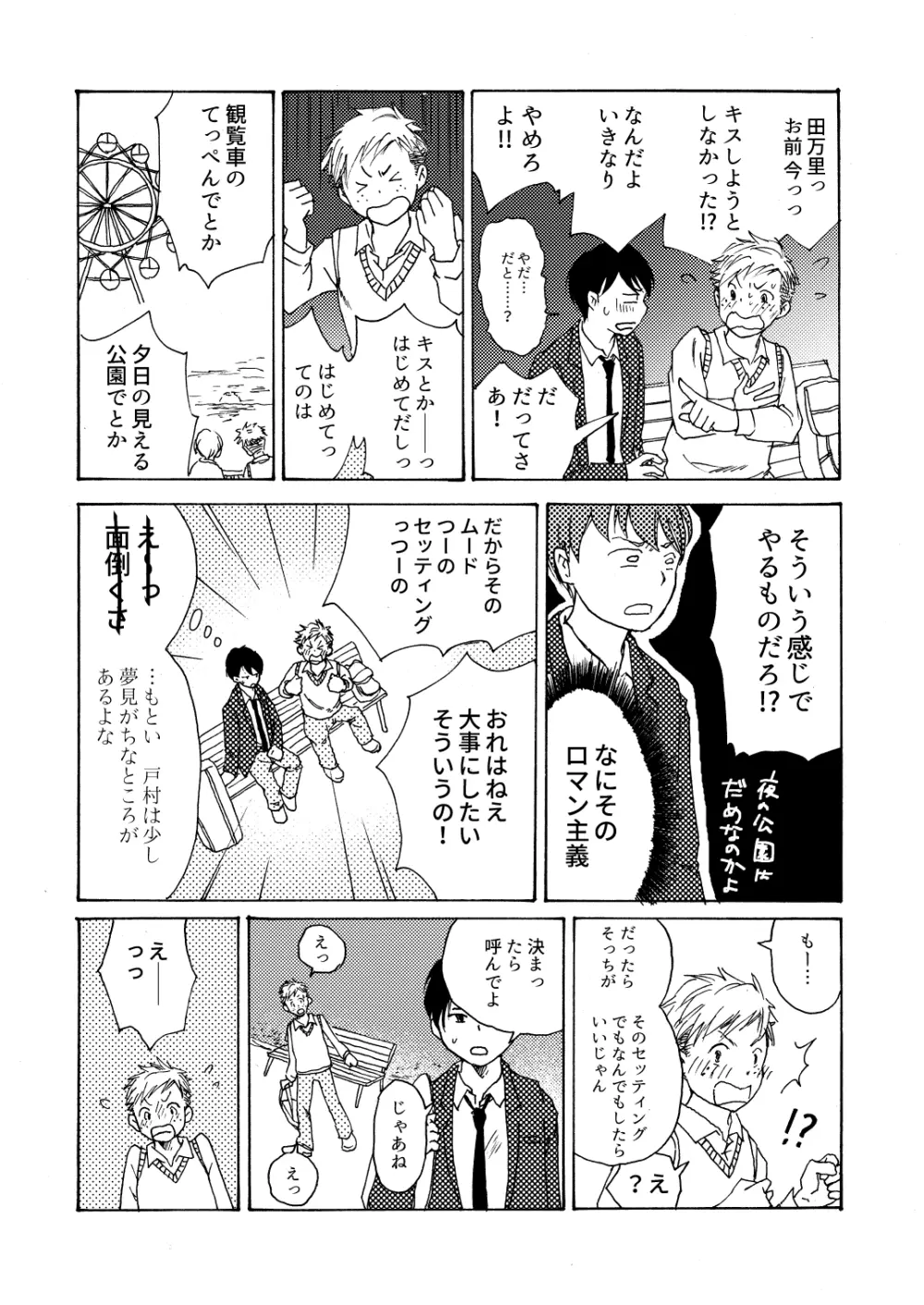 初キスとその次と、その次の話 2ページ