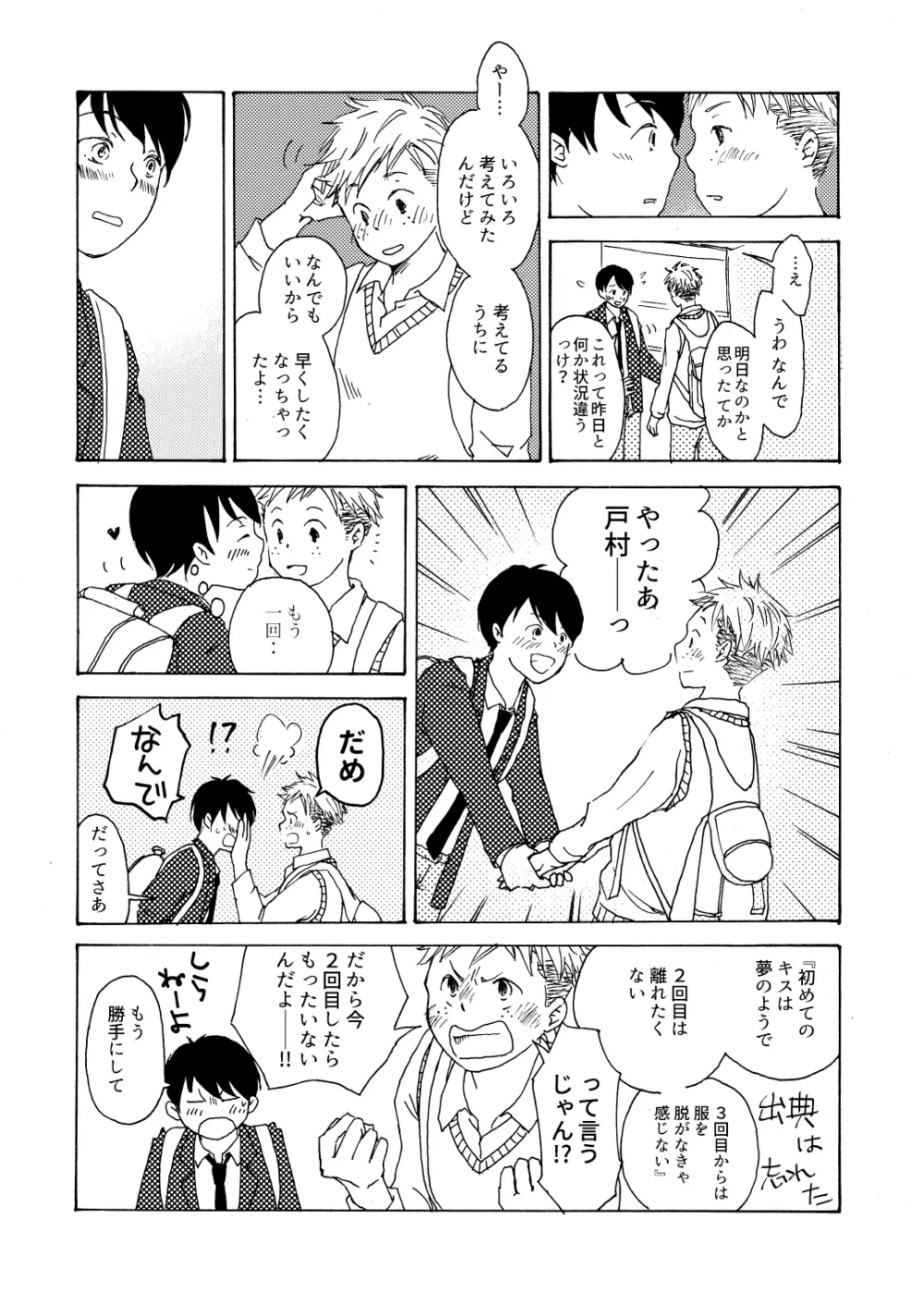 初キスとその次と、その次の話 4ページ