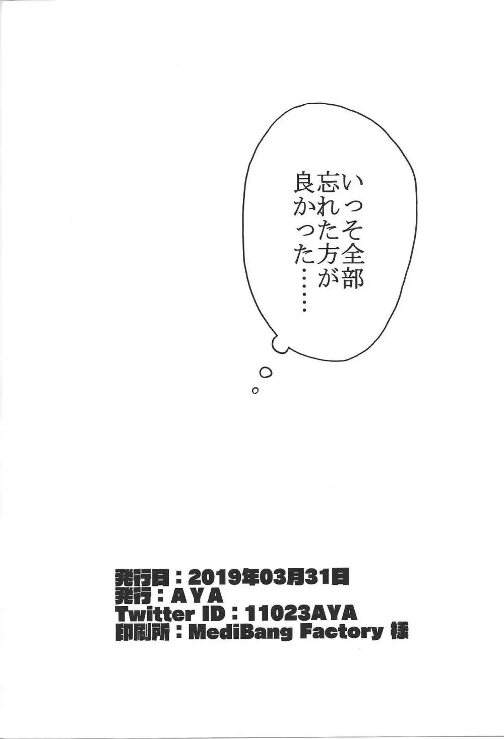 小さくなったズァークにえっちなことするうすい本 25ページ