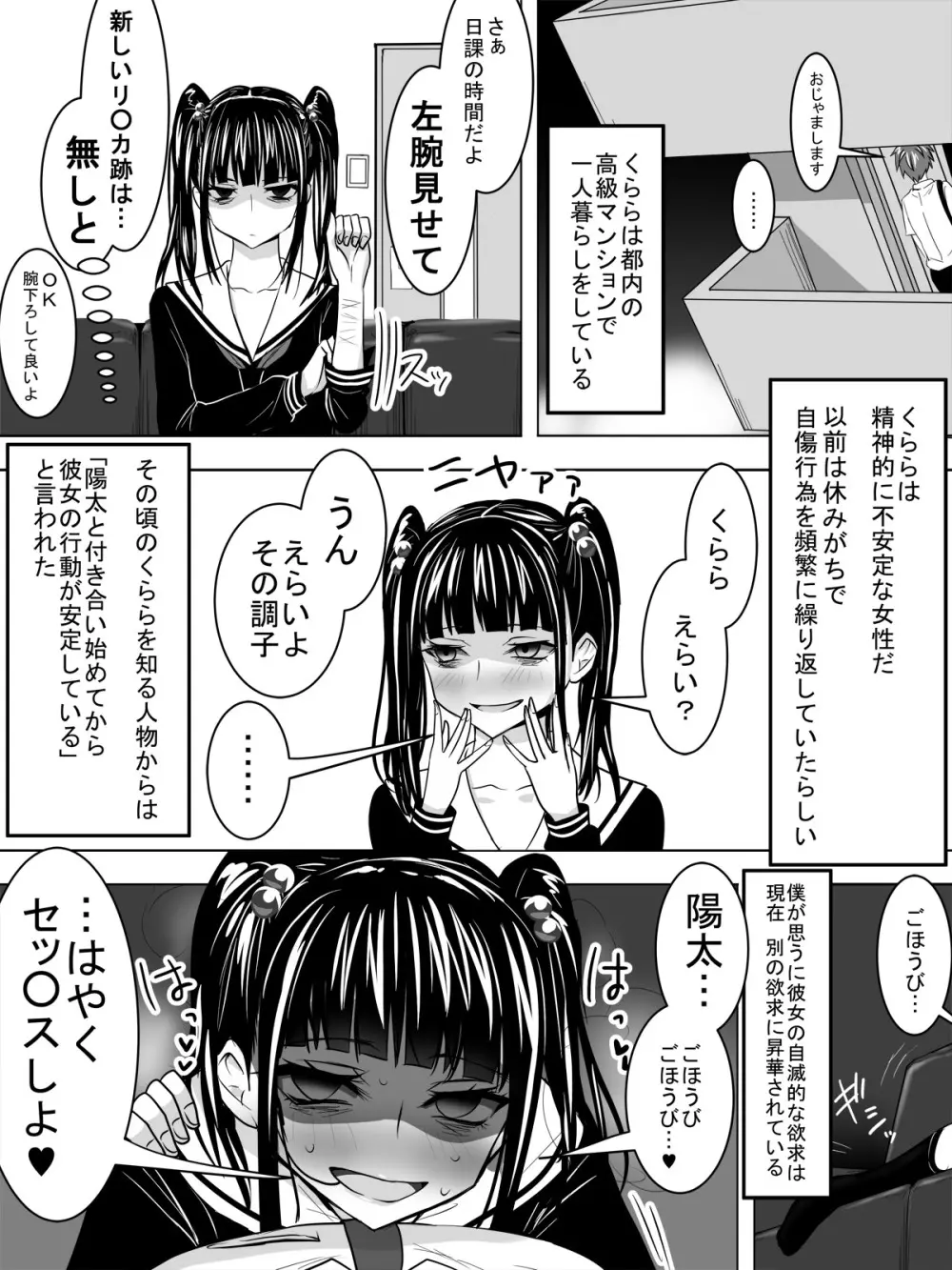 彼女はヤンデレ 4ページ