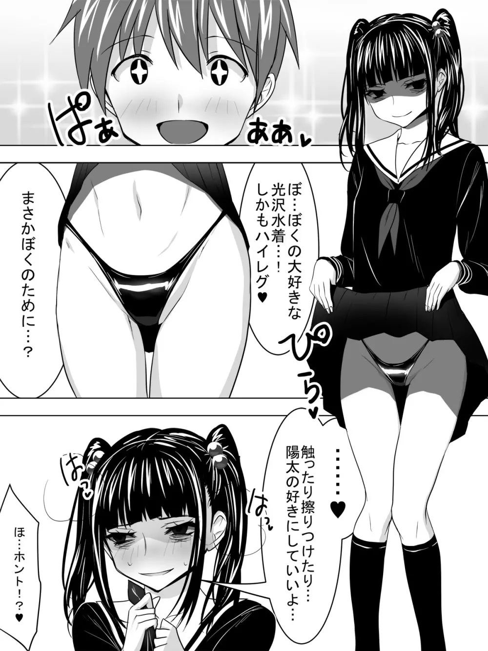 彼女はヤンデレ 6ページ