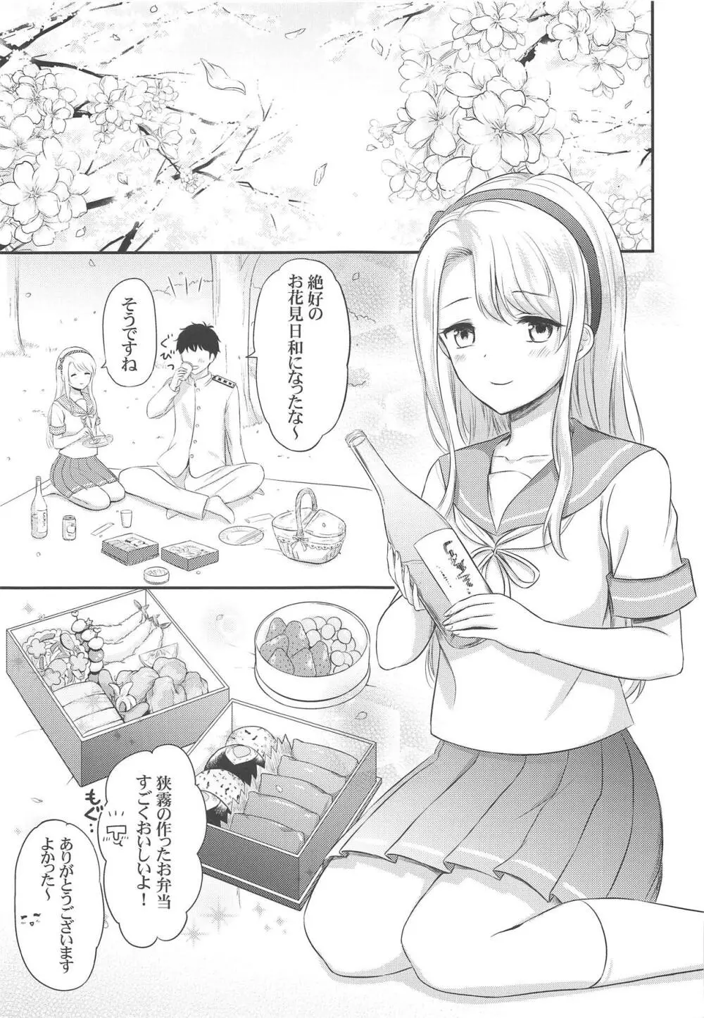 狭霧とお花見エッチ 4ページ