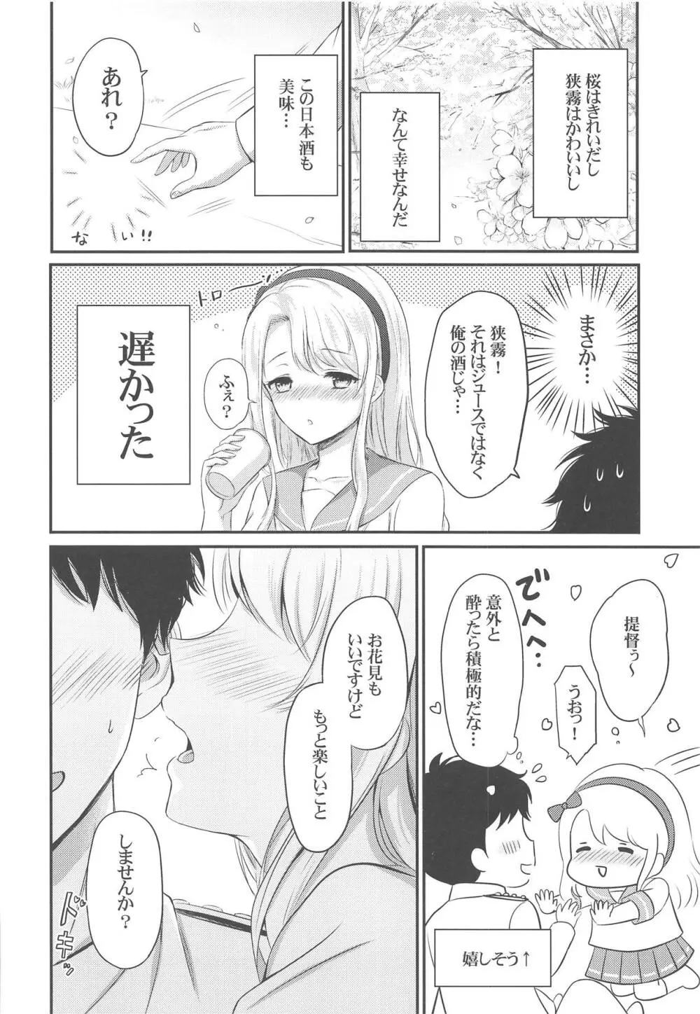 狭霧とお花見エッチ 5ページ